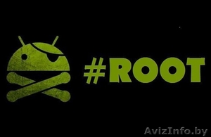 Получение Root прав #1375979