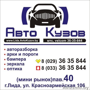 Запчасти для Вашего автомобиля #1366956