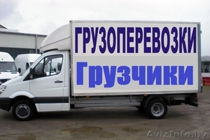 Грузоперевозки + Грузчики. Переезды. Доставка. Подъём #1283793