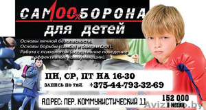 Самооборона для детей #1378699