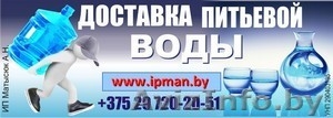 Доставка пиьевой воды Королевская в Брестском регионе #1379105