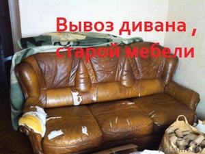 ВЫВОЗ СТАРОЙ МЕБЕЛИ Грузоперевозки по Минску и РБ до 3 тонн #1367262
