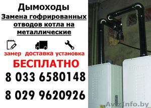 Дымоходы,  замена гофрированных отводов котла. #1387584