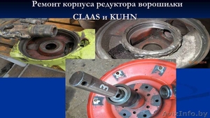Ремонт редукторов кормоуборочной техники #1384981