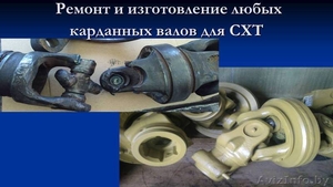 Ремонт карданных валов #1384989