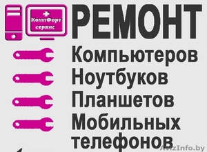 Ремонт компьютеров,  ноутбуков,  телефонов и планшетов. Установка Windows. #1383233
