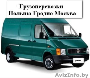 Грузоперевозки Польша - Беларусь -Москва (до 1500 кг) #1384564