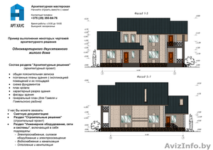 Разработка проектной документации на строительство жилых домов,  коттеджей и др. #1390799