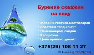 Бурение скважин на воду Жлобин-Рогачев-Светлогорск #1388642