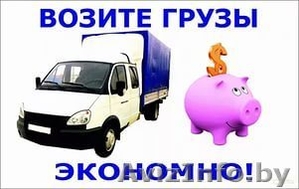 Аренда грузового транспорта с водителем и грузчиками #1388781