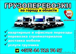Грузовые и пассажирские перевозки по городу и РБ #1385097