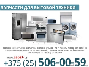 Запчасти для пылесосов купить в Минске #1382199