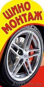 Новый дешевый шиномонтаж в Гродно. Постоянным клиентам скидка. #1386917