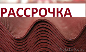 Ондулин в рассрочку #1384104