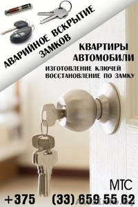 вскрытие замков и авто могилев #1398834
