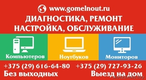 Ремонт ноутбуков,  мониторов,  компьютеров в Гомеле. #1424540