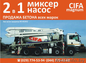 Доставка бетона любых марок #1411217