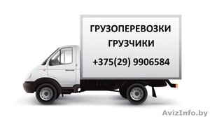 Грузоперевозки. Услуги грузчиков! #1400698