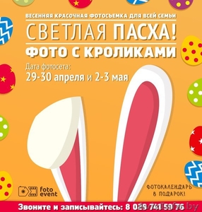 Пасхальная фотосессия #1423199