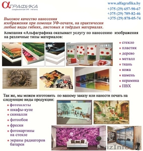 Широкоформатная УФ-печать на любых материалах. #1407003