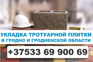 Благоустройство (укладка плитки)  #1421254