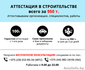 Аттестация в строительстве #1425041