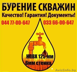 Бурение скважин на воду «под ключ»! Качественно с гарантией! #1406060