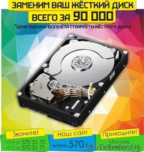 Замена жёсткого диска в могилёве #1411502