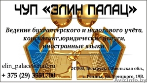 бухгалтерские и юридические услуги #1409139