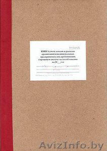 Ведение книг «Доходов и расходов» и «Учёта товаров». #1408613