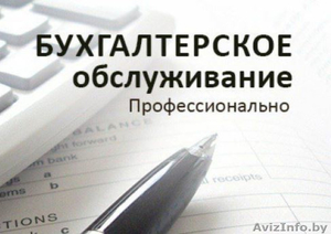 Бухгалтерское обслуживание для малого бизнеса #1423242