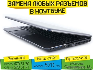 Замена любых разъёмов в ноутбуке. Могилёве #1411519