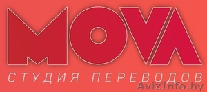 ПРОФЕССИОНАЛЬНЫЕ ПЕРЕВОДЧЕСКИЕ УСЛУГИ В БАРАНОВИЧАХ #1403715