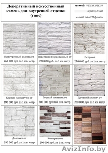 Декоративный камень для внутренней отделки. Слуцк #1414347
