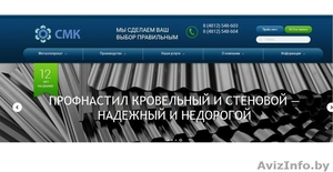 Смоленский Металлургический комбинат производит и поставляет металлопрокат  #1419587