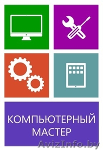 Частный компьютерный мастер #1446642