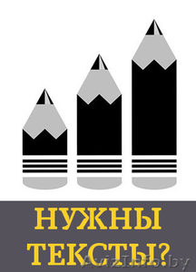 Продающие тексты и рекламные материалы #1427531