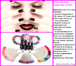 Гель лак AURA от т.м. NailsTime #1427242