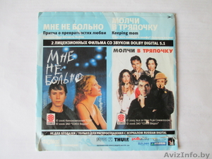2 фильма на  DVD - «Мне не больно» и «Молчи в тряпочку». #1432208