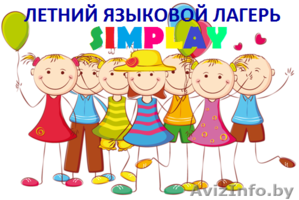 Летний языковой лагерь для детей в Могилеве #1444268