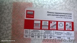 Пленка пароизоляционная, гидро-ветрозащитная #1435588