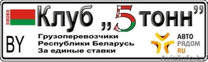 Клуб 5 тонн - перевозки всегда и везде #294754