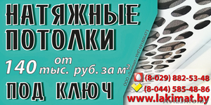 Натяжной потолок под ключ  #1445702