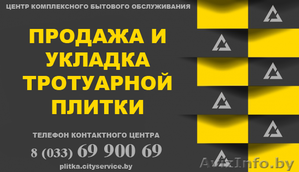 City Service | Продажа и укладка тротуарной плитки в Гродно #1442906