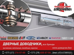 Доводчики дверные. Высокое качество за выгодные цены. #1453440