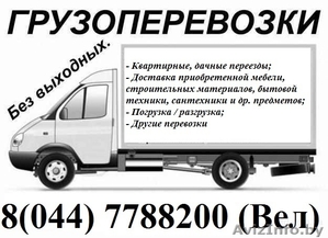 Грузчики с машиной в Гомеле. Без выходных.  #1452271