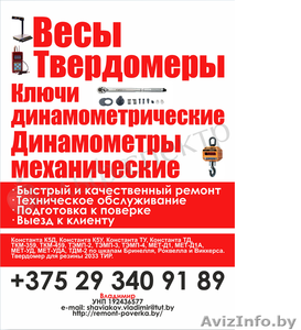 Ремонт средств измерений #1454581