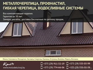 Металлочерепица. Гибкая черепица. Профнастил. #1459416