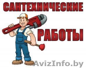 Сантехник/монтажник #1459723