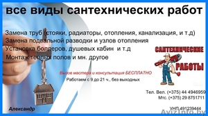 отделочные и сантехнические работы #1456701